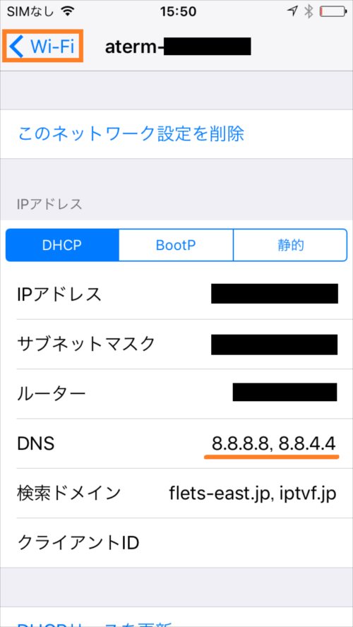 パブリックDNSの接続方法(iPhone/iPad編4)