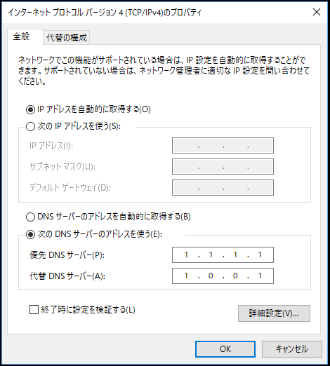 パブリックDNSの設定画面