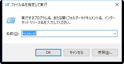 パブリックDNSの接続方法(Windows編1)