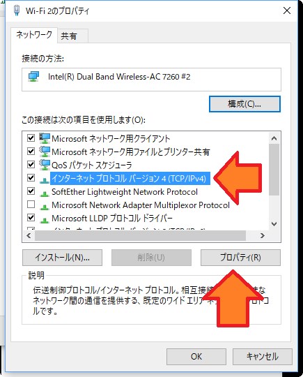 パブリックDNSの接続方法(Windows編4)