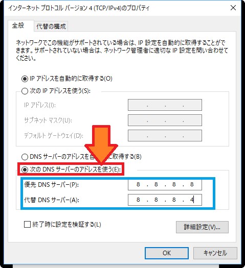 パブリックDNSの接続方法(Windows編5)